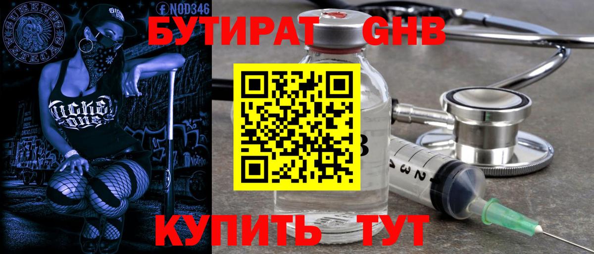 Бутират оксибутират Карталы