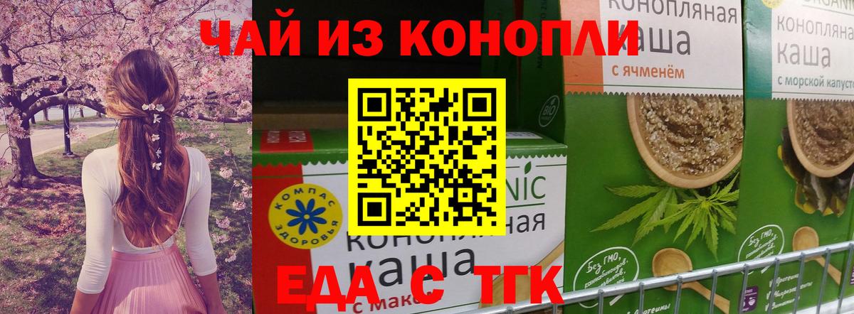Еда ТГК марихуана  Вход с VPN  Карталы 