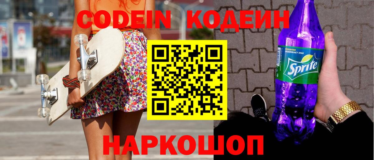 Кодеиновый сироп Lean Purple Drank  Вход с VPN  Карталы 
