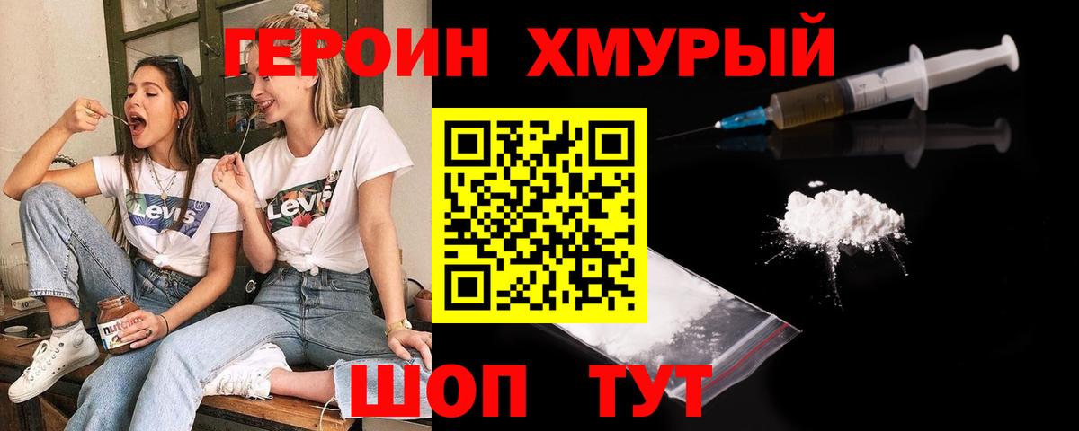 Героин  ГЕРОИН афганец  Вход с VPN  Карталы 